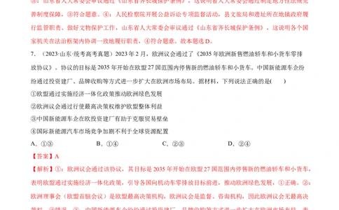 必刷题+高考真题+近两年（2022年、2023年）山东卷政治真题（教师版）_新高考复习资料_2024年新高考资料_一轮复习资料_必刷高考真题