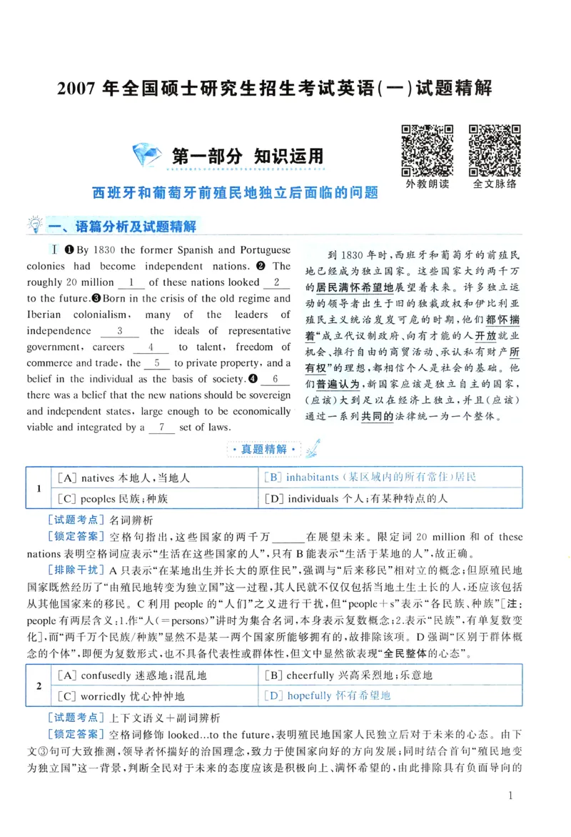 2007年真题解析及复习思路_考研英语真题（英一＋英二）_考研英语真题_考研英语一历年真题_❤️6.黄皮-英语一解析_真题解析及复习思路（2001-2025）