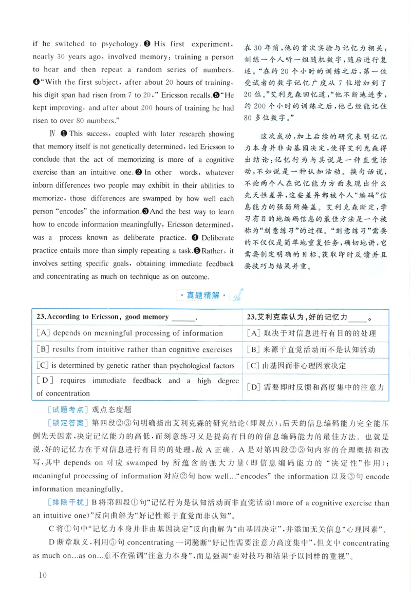 2007年真题解析及复习思路_考研英语真题（英一＋英二）_考研英语真题_考研英语一历年真题_❤️6.黄皮-英语一解析_真题解析及复习思路（2001-2025）