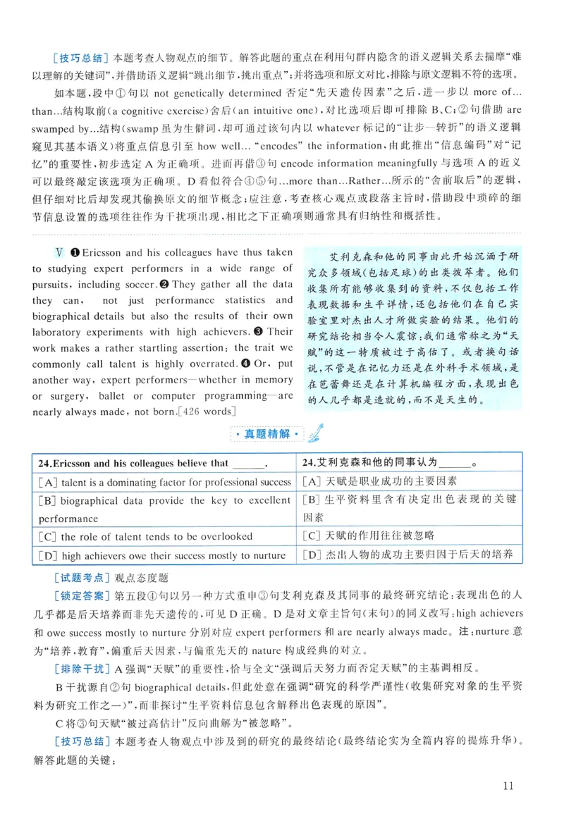 2007年真题解析及复习思路_考研英语真题（英一＋英二）_考研英语真题_考研英语一历年真题_❤️6.黄皮-英语一解析_真题解析及复习思路（2001-2025）