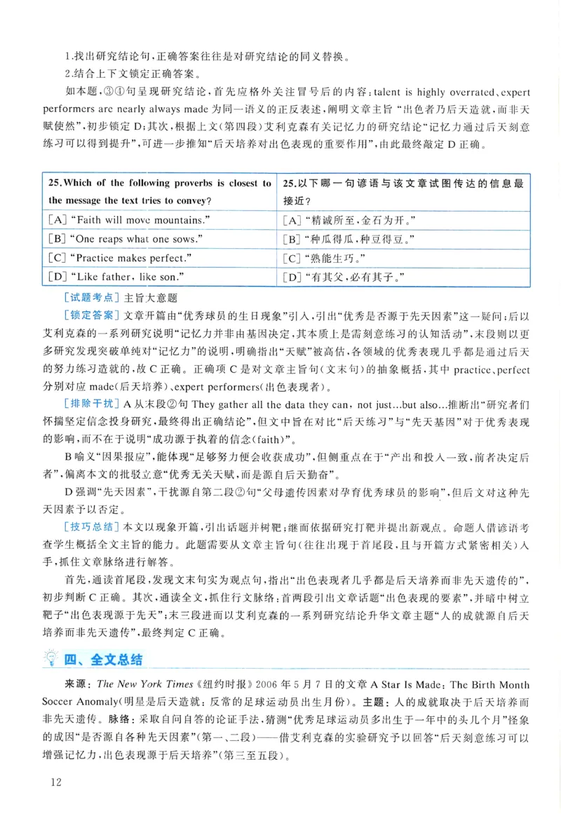 2007年真题解析及复习思路_考研英语真题（英一＋英二）_考研英语真题_考研英语一历年真题_❤️6.黄皮-英语一解析_真题解析及复习思路（2001-2025）