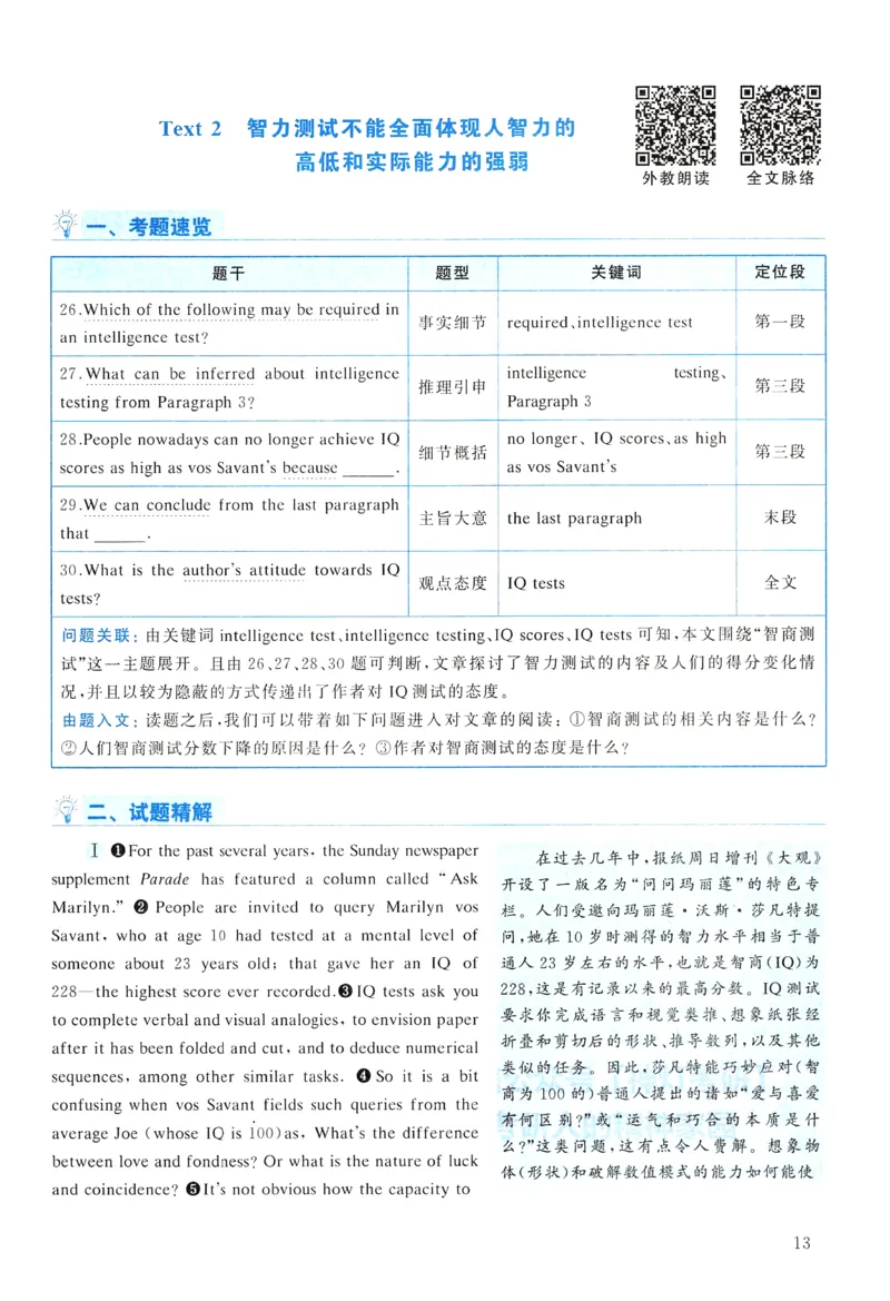 2007年真题解析及复习思路_考研英语真题（英一＋英二）_考研英语真题_考研英语一历年真题_❤️6.黄皮-英语一解析_真题解析及复习思路（2001-2025）