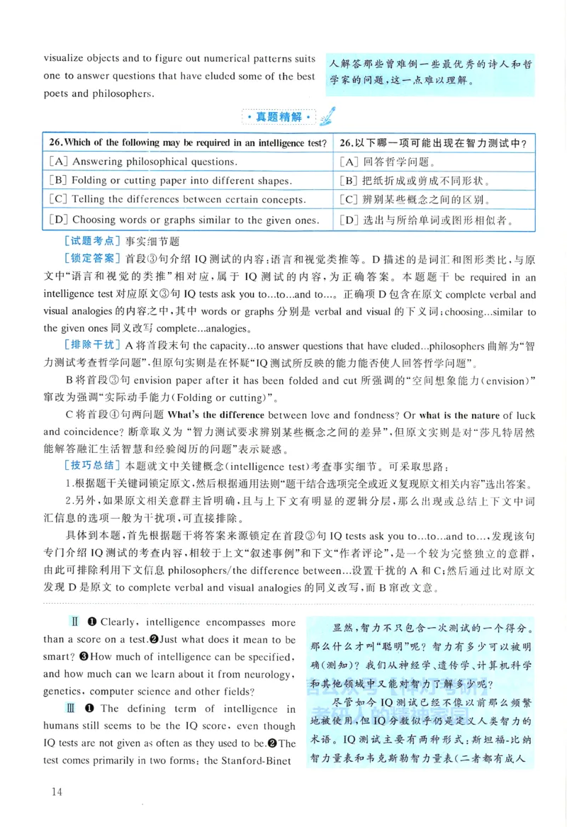 2007年真题解析及复习思路_考研英语真题（英一＋英二）_考研英语真题_考研英语一历年真题_❤️6.黄皮-英语一解析_真题解析及复习思路（2001-2025）