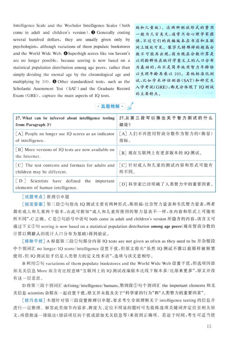 2007年真题解析及复习思路_考研英语真题（英一＋英二）_考研英语真题_考研英语一历年真题_❤️6.黄皮-英语一解析_真题解析及复习思路（2001-2025）