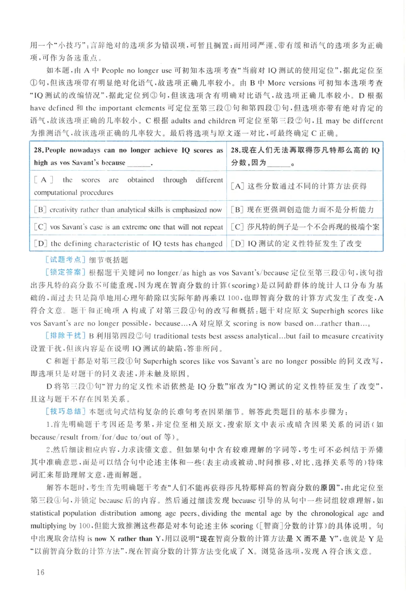 2007年真题解析及复习思路_考研英语真题（英一＋英二）_考研英语真题_考研英语一历年真题_❤️6.黄皮-英语一解析_真题解析及复习思路（2001-2025）
