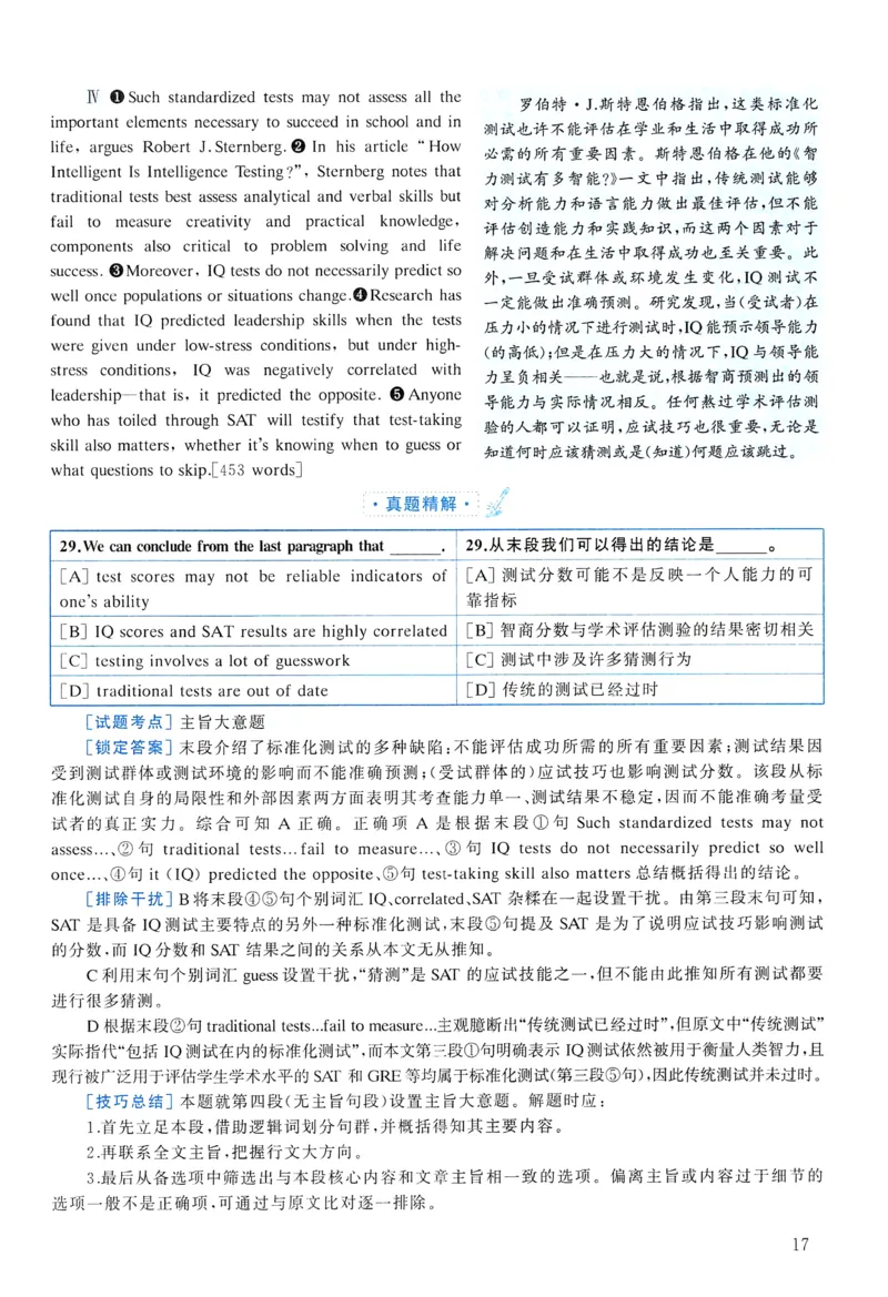 2007年真题解析及复习思路_考研英语真题（英一＋英二）_考研英语真题_考研英语一历年真题_❤️6.黄皮-英语一解析_真题解析及复习思路（2001-2025）