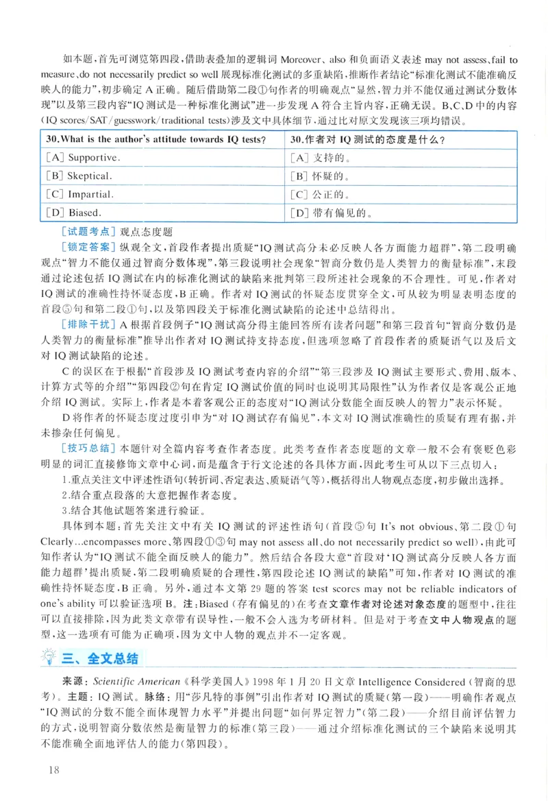 2007年真题解析及复习思路_考研英语真题（英一＋英二）_考研英语真题_考研英语一历年真题_❤️6.黄皮-英语一解析_真题解析及复习思路（2001-2025）