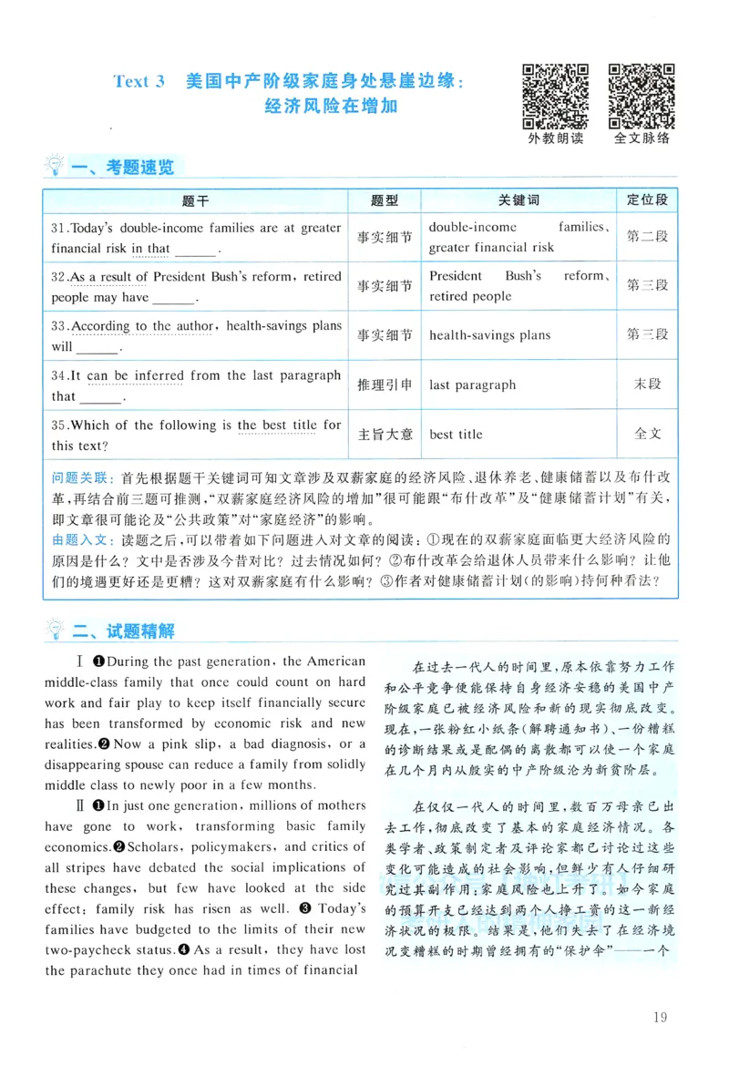 2007年真题解析及复习思路_考研英语真题（英一＋英二）_考研英语真题_考研英语一历年真题_❤️6.黄皮-英语一解析_真题解析及复习思路（2001-2025）