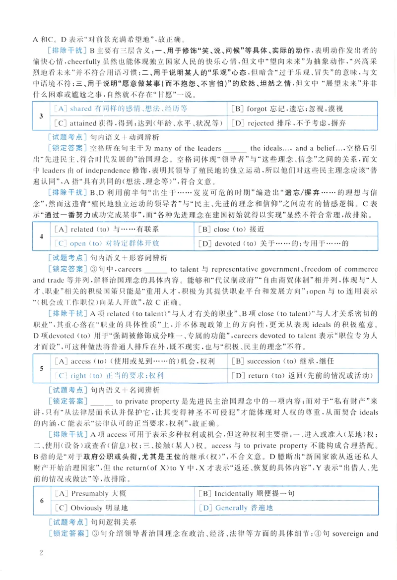 2007年真题解析及复习思路_考研英语真题（英一＋英二）_考研英语真题_考研英语一历年真题_❤️6.黄皮-英语一解析_真题解析及复习思路（2001-2025）