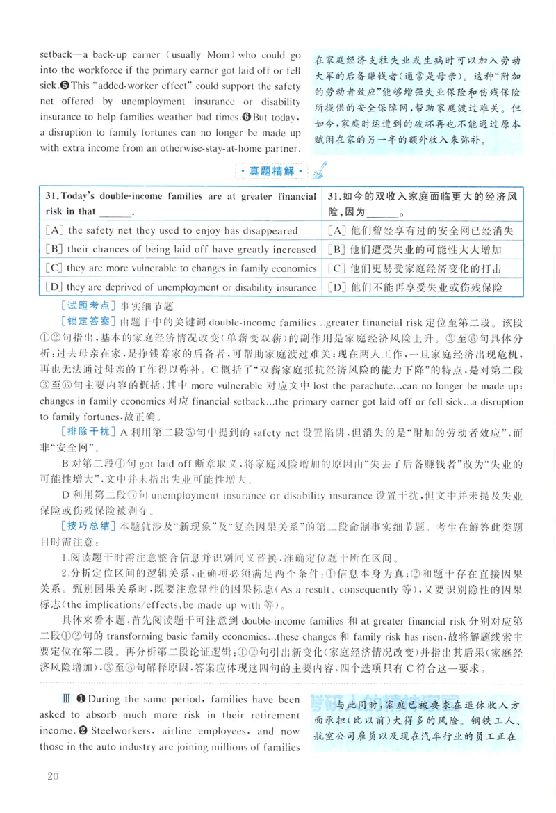 2007年真题解析及复习思路_考研英语真题（英一＋英二）_考研英语真题_考研英语一历年真题_❤️6.黄皮-英语一解析_真题解析及复习思路（2001-2025）