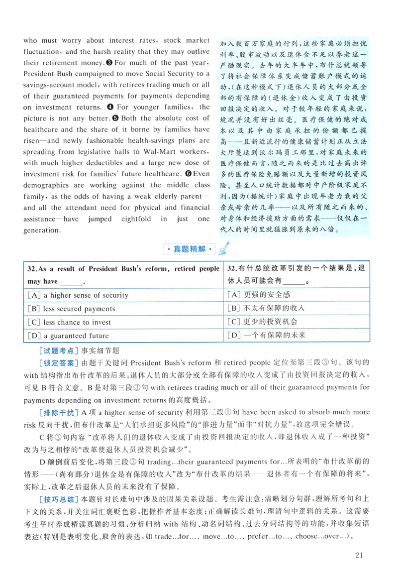 2007年真题解析及复习思路_考研英语真题（英一＋英二）_考研英语真题_考研英语一历年真题_❤️6.黄皮-英语一解析_真题解析及复习思路（2001-2025）