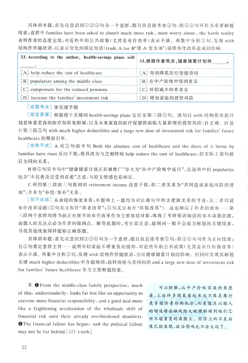 2007年真题解析及复习思路_考研英语真题（英一＋英二）_考研英语真题_考研英语一历年真题_❤️6.黄皮-英语一解析_真题解析及复习思路（2001-2025）
