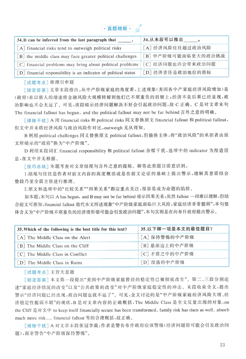 2007年真题解析及复习思路_考研英语真题（英一＋英二）_考研英语真题_考研英语一历年真题_❤️6.黄皮-英语一解析_真题解析及复习思路（2001-2025）