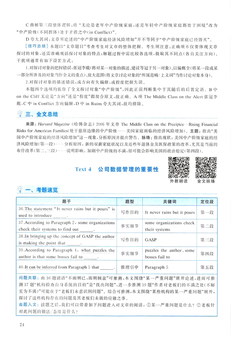 2007年真题解析及复习思路_考研英语真题（英一＋英二）_考研英语真题_考研英语一历年真题_❤️6.黄皮-英语一解析_真题解析及复习思路（2001-2025）