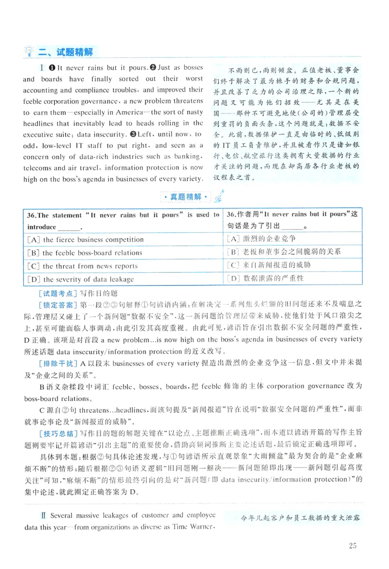 2007年真题解析及复习思路_考研英语真题（英一＋英二）_考研英语真题_考研英语一历年真题_❤️6.黄皮-英语一解析_真题解析及复习思路（2001-2025）