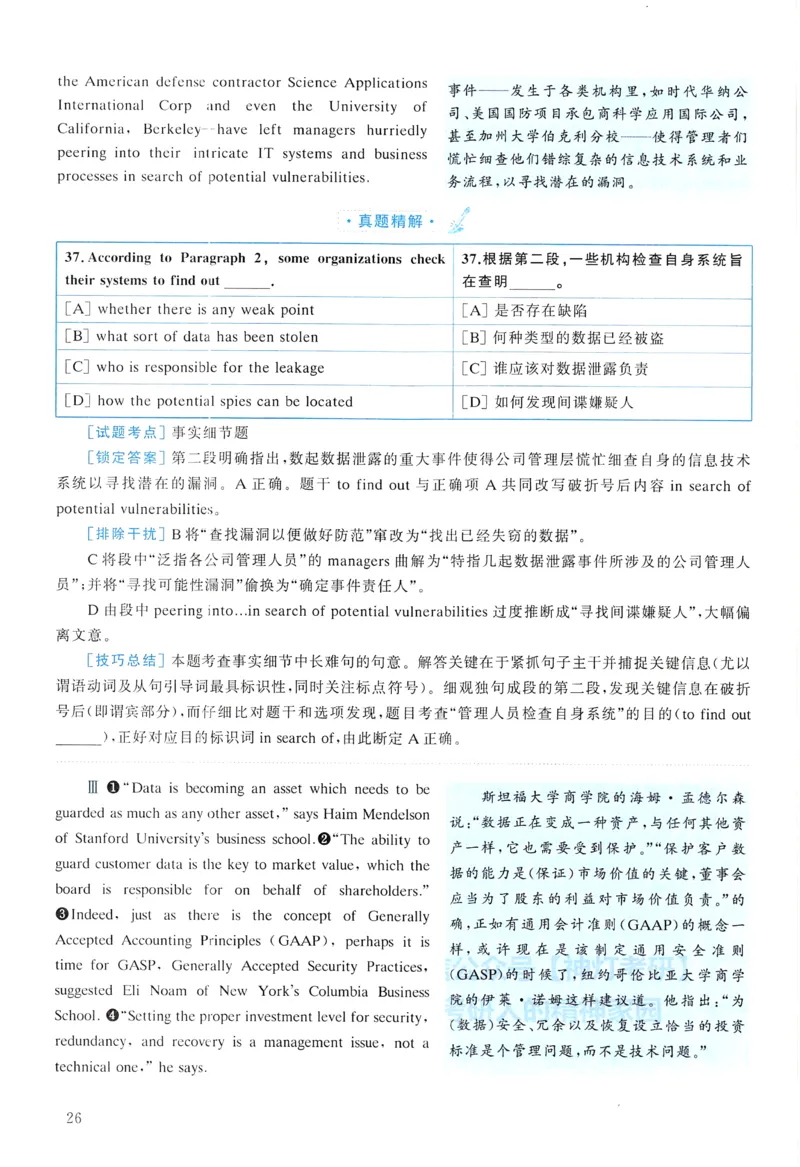 2007年真题解析及复习思路_考研英语真题（英一＋英二）_考研英语真题_考研英语一历年真题_❤️6.黄皮-英语一解析_真题解析及复习思路（2001-2025）