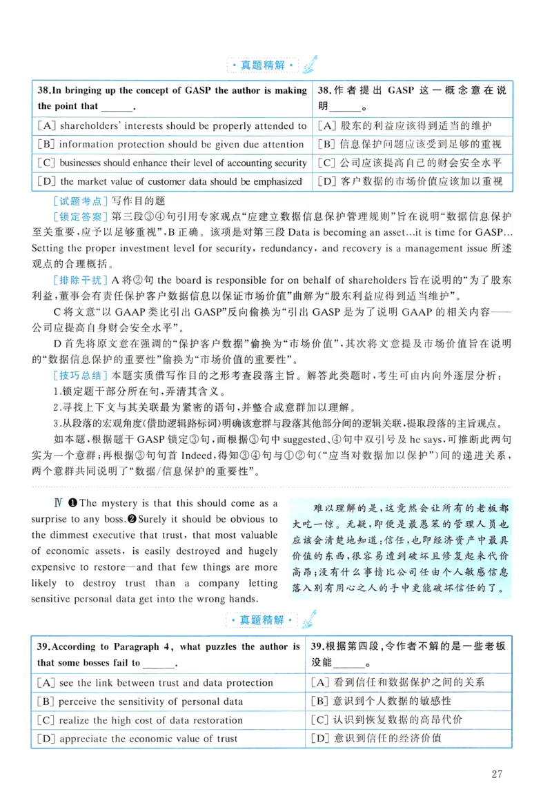 2007年真题解析及复习思路_考研英语真题（英一＋英二）_考研英语真题_考研英语一历年真题_❤️6.黄皮-英语一解析_真题解析及复习思路（2001-2025）