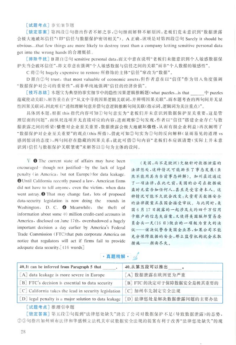 2007年真题解析及复习思路_考研英语真题（英一＋英二）_考研英语真题_考研英语一历年真题_❤️6.黄皮-英语一解析_真题解析及复习思路（2001-2025）