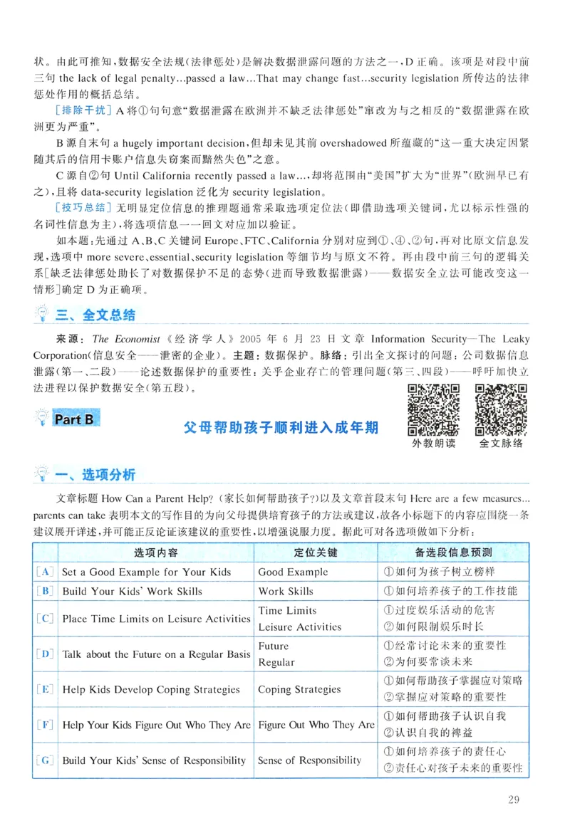 2007年真题解析及复习思路_考研英语真题（英一＋英二）_考研英语真题_考研英语一历年真题_❤️6.黄皮-英语一解析_真题解析及复习思路（2001-2025）