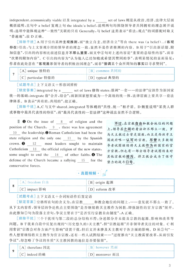 2007年真题解析及复习思路_考研英语真题（英一＋英二）_考研英语真题_考研英语一历年真题_❤️6.黄皮-英语一解析_真题解析及复习思路（2001-2025）