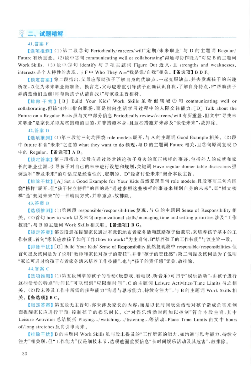 2007年真题解析及复习思路_考研英语真题（英一＋英二）_考研英语真题_考研英语一历年真题_❤️6.黄皮-英语一解析_真题解析及复习思路（2001-2025）