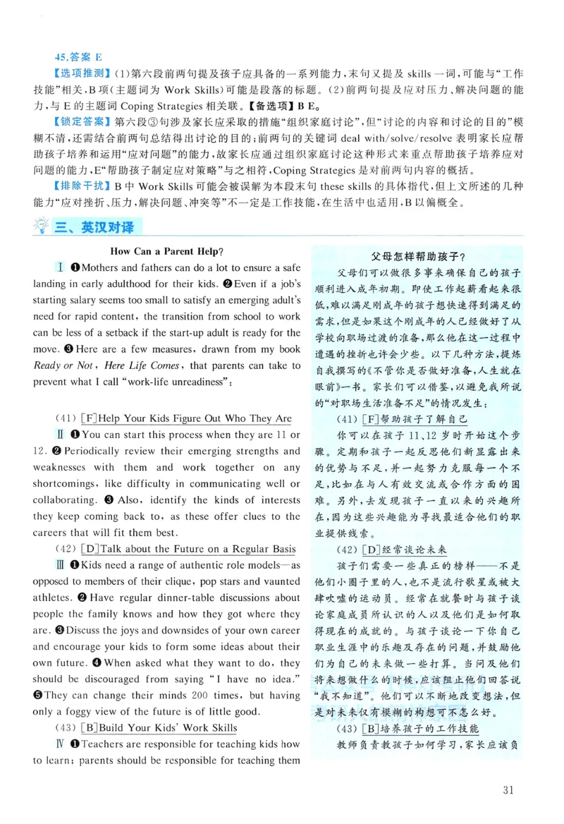 2007年真题解析及复习思路_考研英语真题（英一＋英二）_考研英语真题_考研英语一历年真题_❤️6.黄皮-英语一解析_真题解析及复习思路（2001-2025）