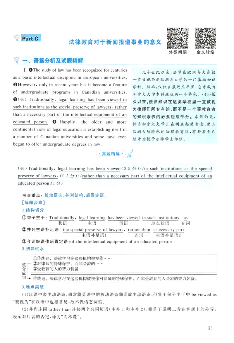 2007年真题解析及复习思路_考研英语真题（英一＋英二）_考研英语真题_考研英语一历年真题_❤️6.黄皮-英语一解析_真题解析及复习思路（2001-2025）