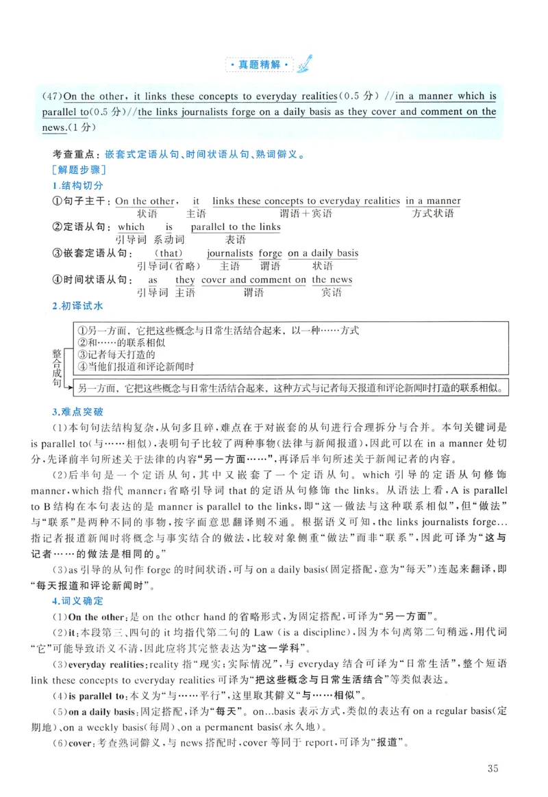 2007年真题解析及复习思路_考研英语真题（英一＋英二）_考研英语真题_考研英语一历年真题_❤️6.黄皮-英语一解析_真题解析及复习思路（2001-2025）