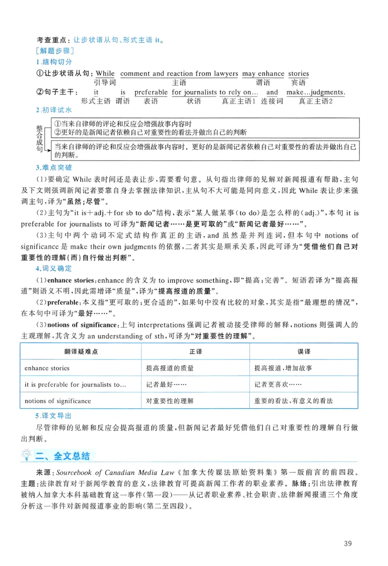 2007年真题解析及复习思路_考研英语真题（英一＋英二）_考研英语真题_考研英语一历年真题_❤️6.黄皮-英语一解析_真题解析及复习思路（2001-2025）