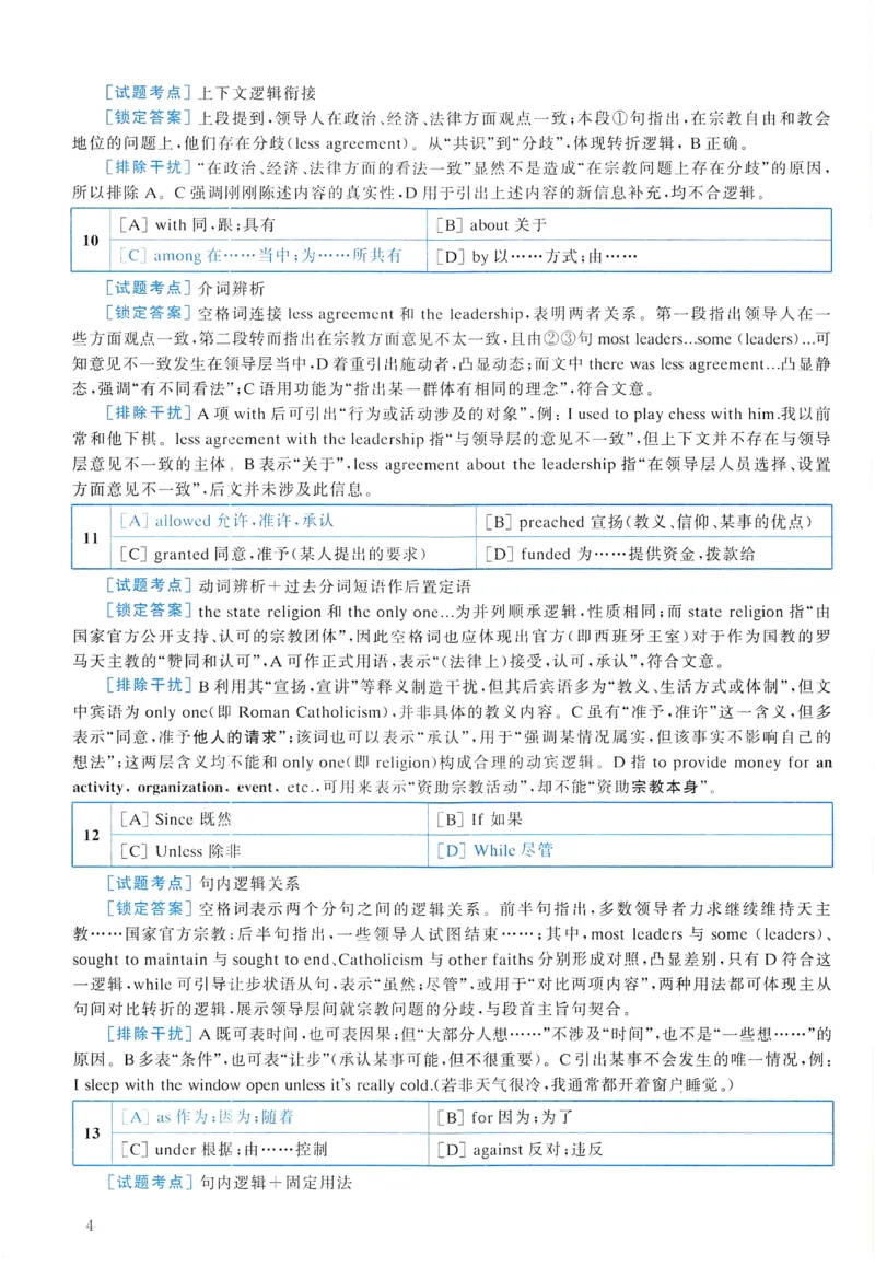 2007年真题解析及复习思路_考研英语真题（英一＋英二）_考研英语真题_考研英语一历年真题_❤️6.黄皮-英语一解析_真题解析及复习思路（2001-2025）