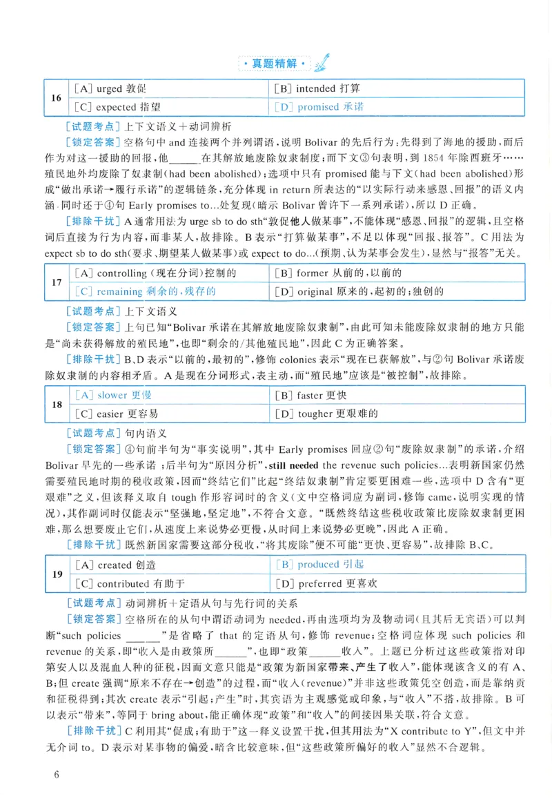 2007年真题解析及复习思路_考研英语真题（英一＋英二）_考研英语真题_考研英语一历年真题_❤️6.黄皮-英语一解析_真题解析及复习思路（2001-2025）