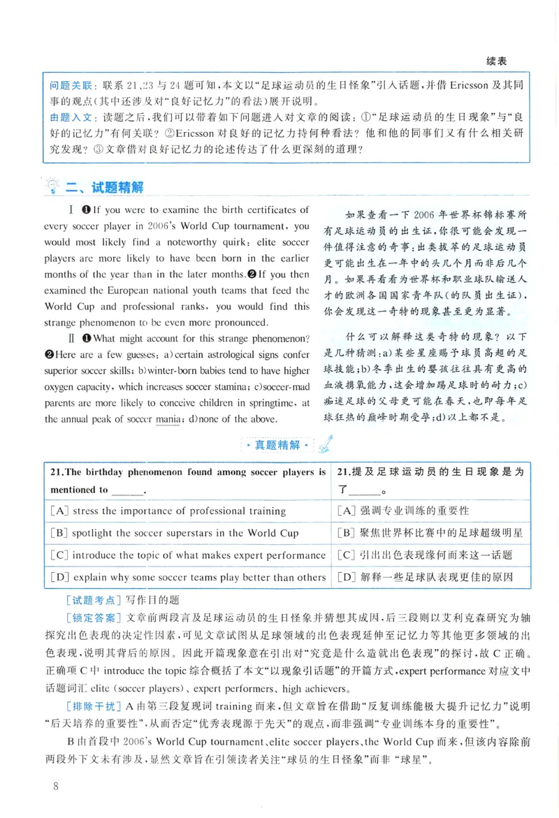 2007年真题解析及复习思路_考研英语真题（英一＋英二）_考研英语真题_考研英语一历年真题_❤️6.黄皮-英语一解析_真题解析及复习思路（2001-2025）