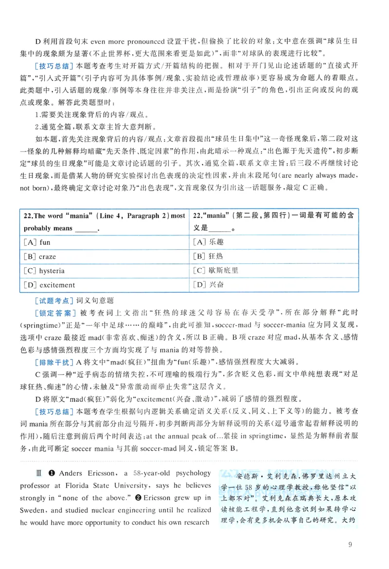 2007年真题解析及复习思路_考研英语真题（英一＋英二）_考研英语真题_考研英语一历年真题_❤️6.黄皮-英语一解析_真题解析及复习思路（2001-2025）