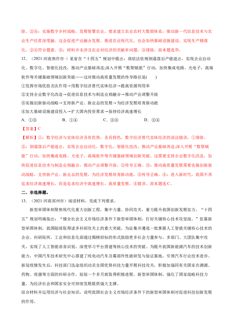 第03课我国的经济发展（解析版）(精练）_新高考复习资料_2022年新高考资料_2022年高考政治一轮复习讲练测（新教材新高考）