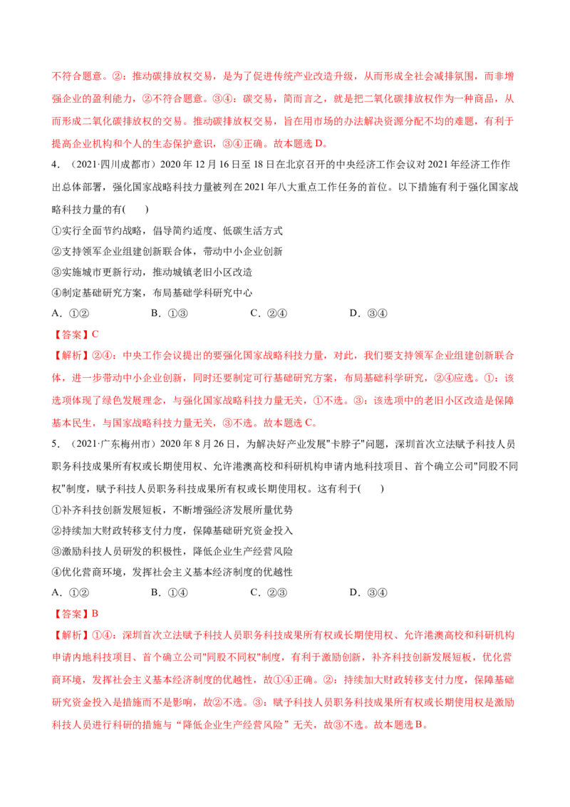 第03课我国的经济发展（解析版）(精练）_新高考复习资料_2022年新高考资料_2022年高考政治一轮复习讲练测（新教材新高考）