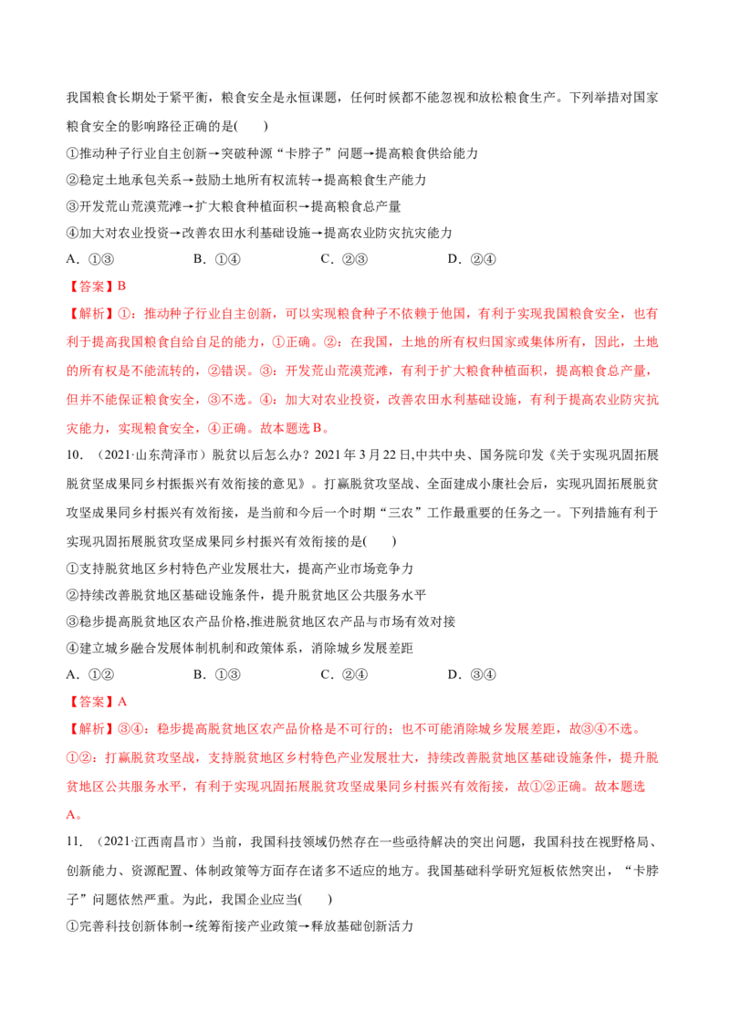 第03课我国的经济发展（解析版）(精练）_新高考复习资料_2022年新高考资料_2022年高考政治一轮复习讲练测（新教材新高考）