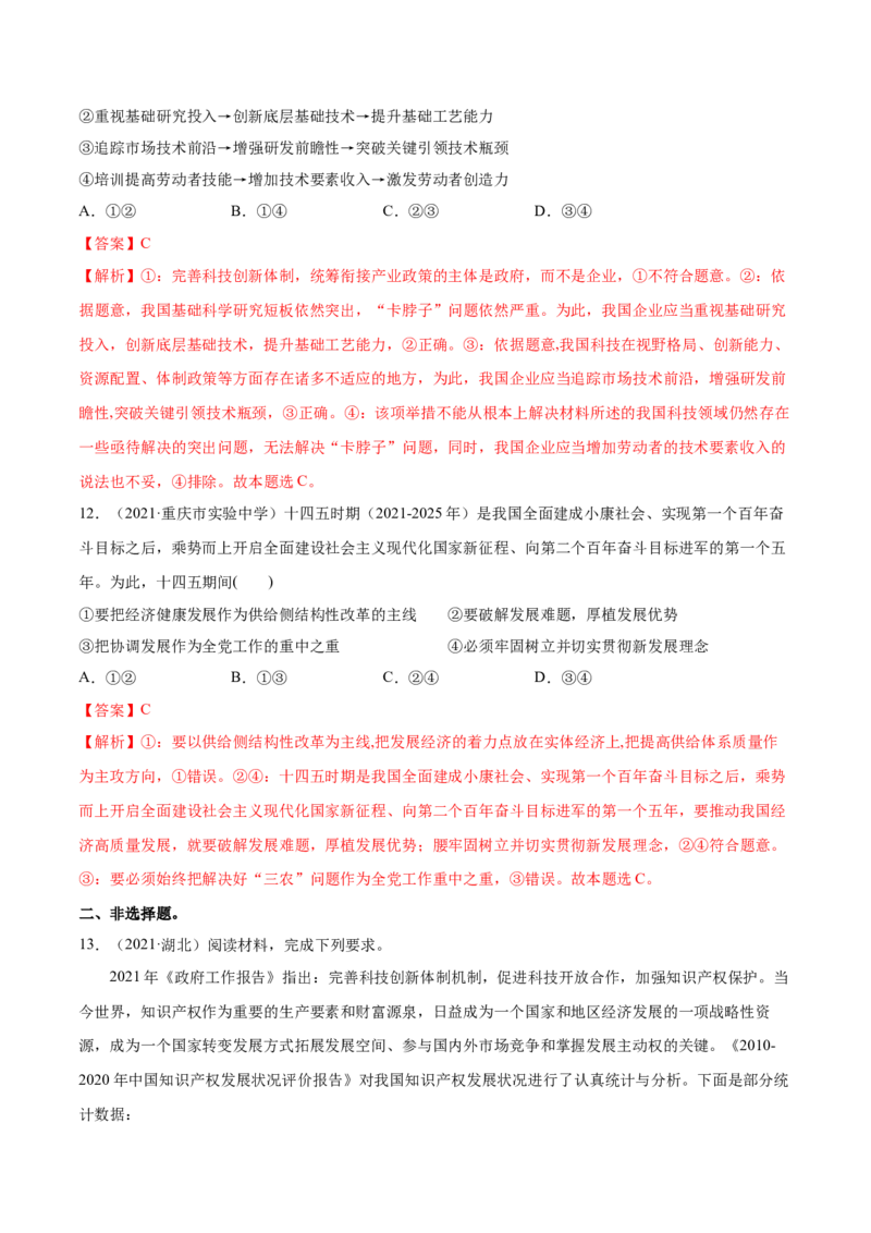 第03课我国的经济发展（解析版）(精练）_新高考复习资料_2022年新高考资料_2022年高考政治一轮复习讲练测（新教材新高考）