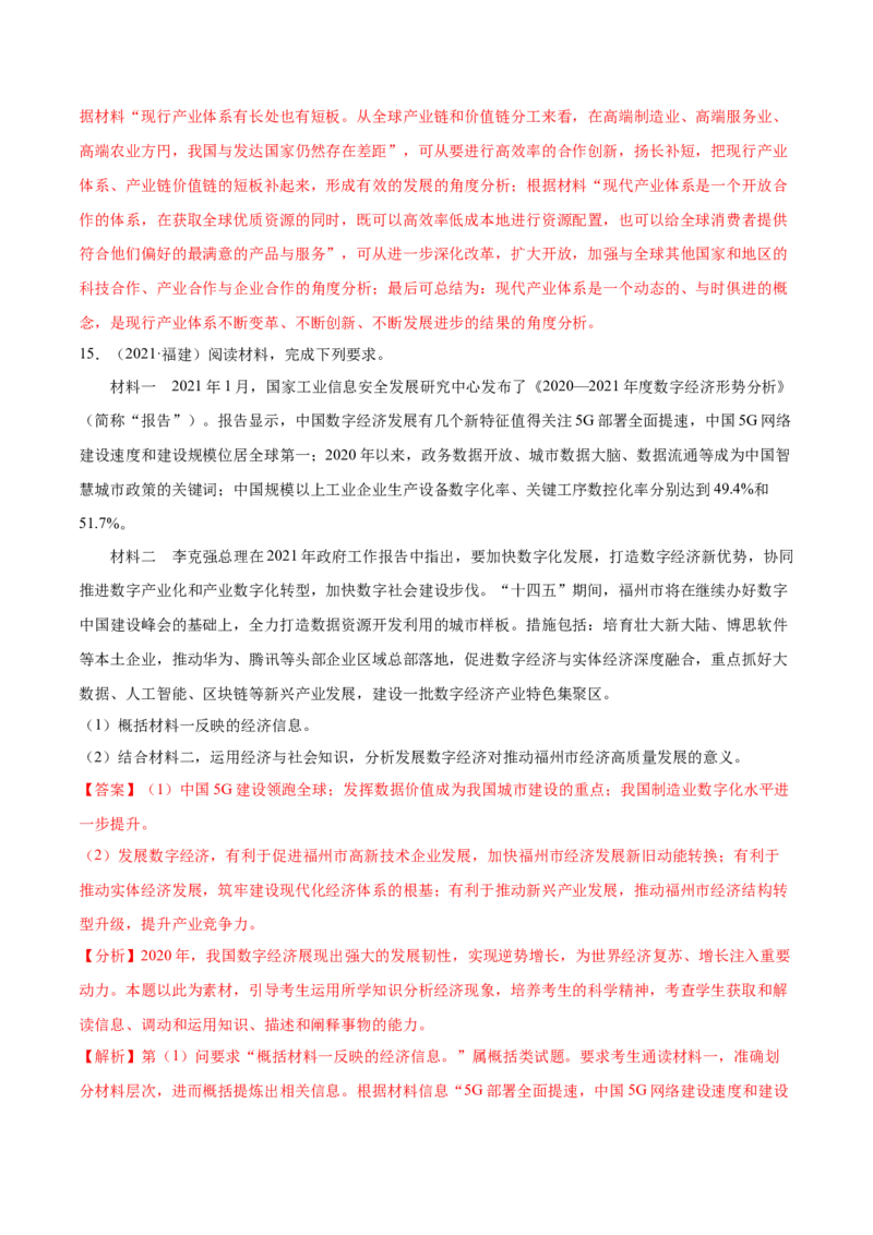 第03课我国的经济发展（解析版）(精练）_新高考复习资料_2022年新高考资料_2022年高考政治一轮复习讲练测（新教材新高考）