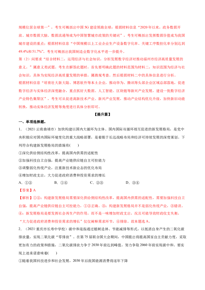 第03课我国的经济发展（解析版）(精练）_新高考复习资料_2022年新高考资料_2022年高考政治一轮复习讲练测（新教材新高考）