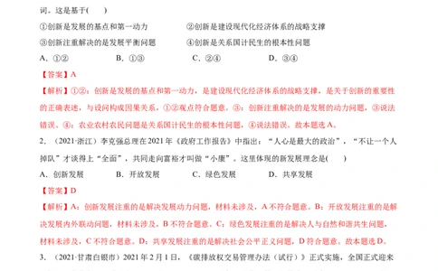 第03课我国的经济发展（解析版）(精练）_新高考复习资料_2022年新高考资料_2022年高考政治一轮复习讲练测（新教材新高考）