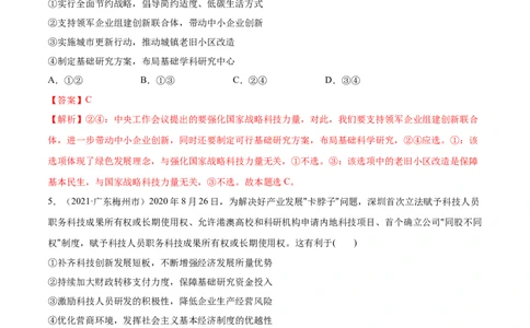 第03课我国的经济发展（解析版）(精练）_新高考复习资料_2022年新高考资料_2022年高考政治一轮复习讲练测（新教材新高考）