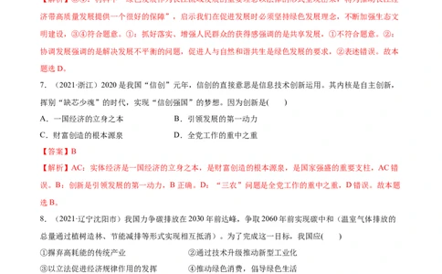 第03课我国的经济发展（解析版）(精练）_新高考复习资料_2022年新高考资料_2022年高考政治一轮复习讲练测（新教材新高考）