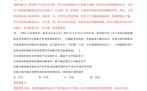 第03课我国的经济发展（解析版）(精练）_新高考复习资料_2022年新高考资料_2022年高考政治一轮复习讲练测（新教材新高考）