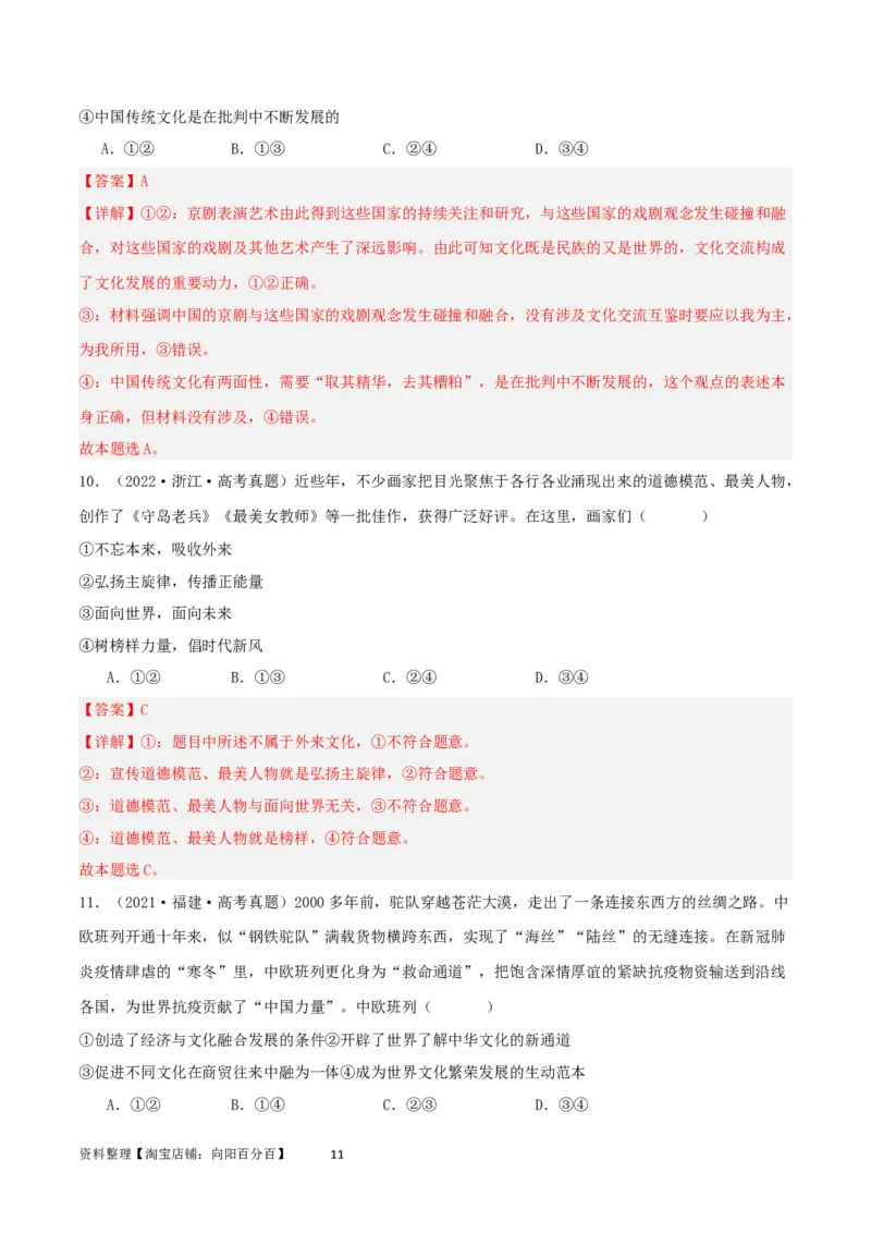 第八课学习借鉴外来文化的有益成果（精品讲义）_新高考复习资料_2024年新高考资料_一轮复习资料_完2024年高考政治一轮复习考点帮（课件+讲义+练习）（新教材新高考）