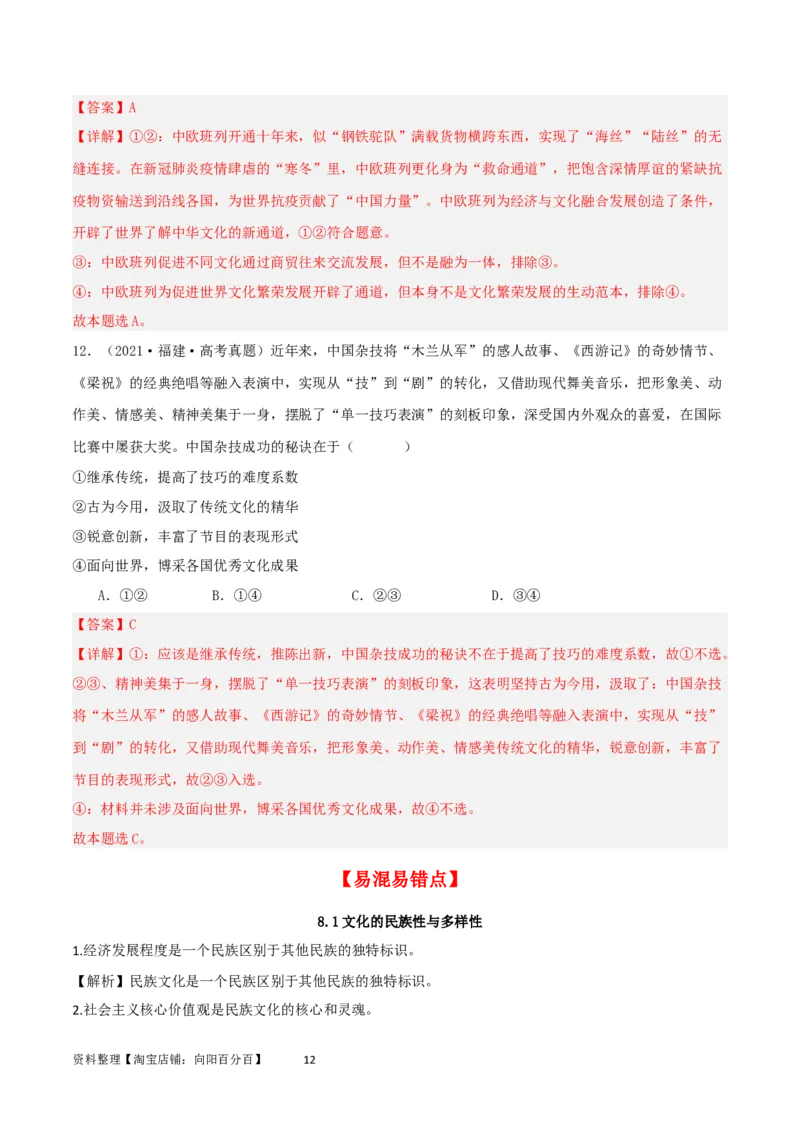 第八课学习借鉴外来文化的有益成果（精品讲义）_新高考复习资料_2024年新高考资料_一轮复习资料_完2024年高考政治一轮复习考点帮（课件+讲义+练习）（新教材新高考）
