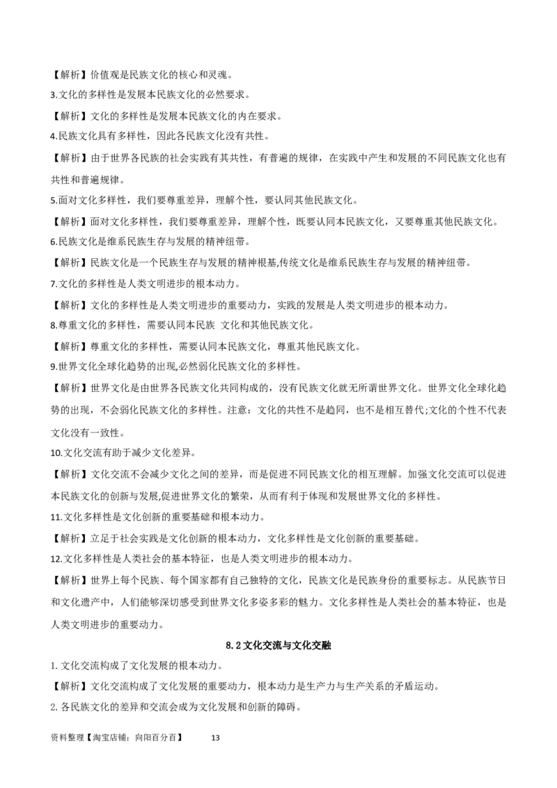 第八课学习借鉴外来文化的有益成果（精品讲义）_新高考复习资料_2024年新高考资料_一轮复习资料_完2024年高考政治一轮复习考点帮（课件+讲义+练习）（新教材新高考）