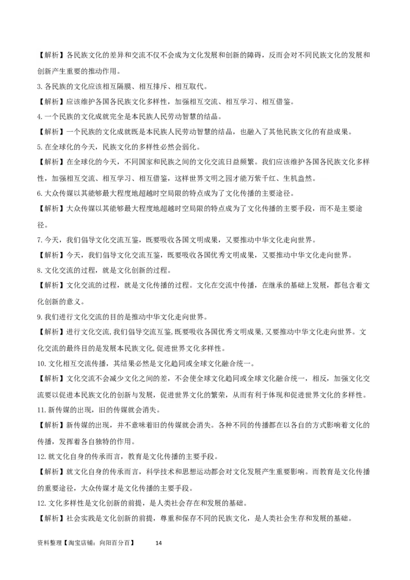 第八课学习借鉴外来文化的有益成果（精品讲义）_新高考复习资料_2024年新高考资料_一轮复习资料_完2024年高考政治一轮复习考点帮（课件+讲义+练习）（新教材新高考）