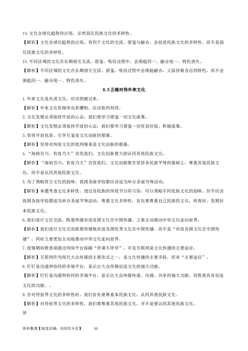 第八课学习借鉴外来文化的有益成果（精品讲义）_新高考复习资料_2024年新高考资料_一轮复习资料_完2024年高考政治一轮复习考点帮（课件+讲义+练习）（新教材新高考）