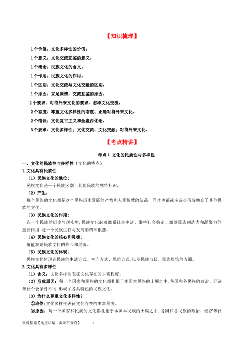 第八课学习借鉴外来文化的有益成果（精品讲义）_新高考复习资料_2024年新高考资料_一轮复习资料_完2024年高考政治一轮复习考点帮（课件+讲义+练习）（新教材新高考）