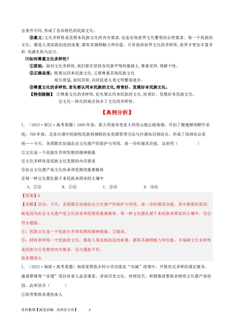 第八课学习借鉴外来文化的有益成果（精品讲义）_新高考复习资料_2024年新高考资料_一轮复习资料_完2024年高考政治一轮复习考点帮（课件+讲义+练习）（新教材新高考）